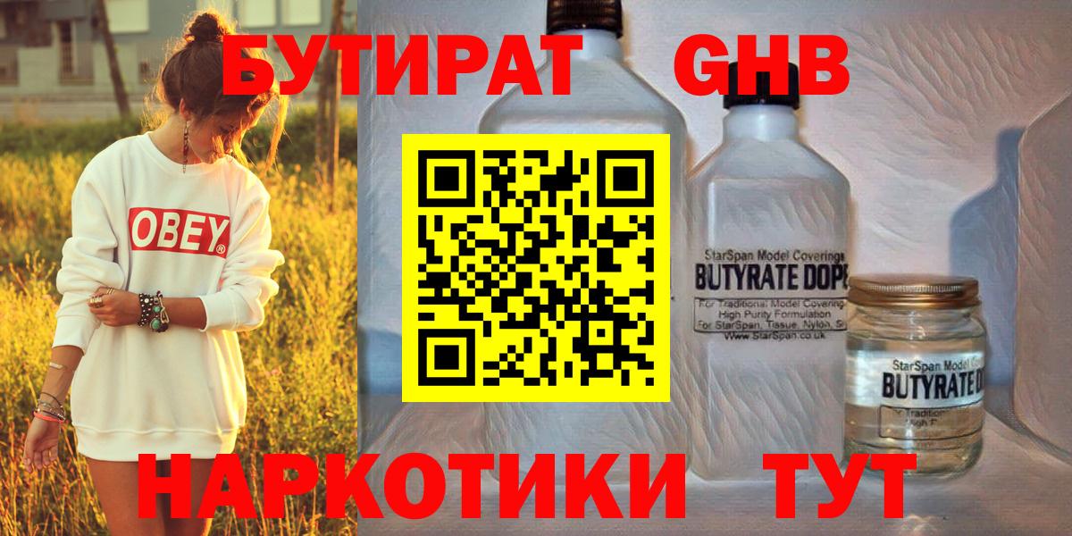 Бутират бутандиол  Вход с VPN  Клин 