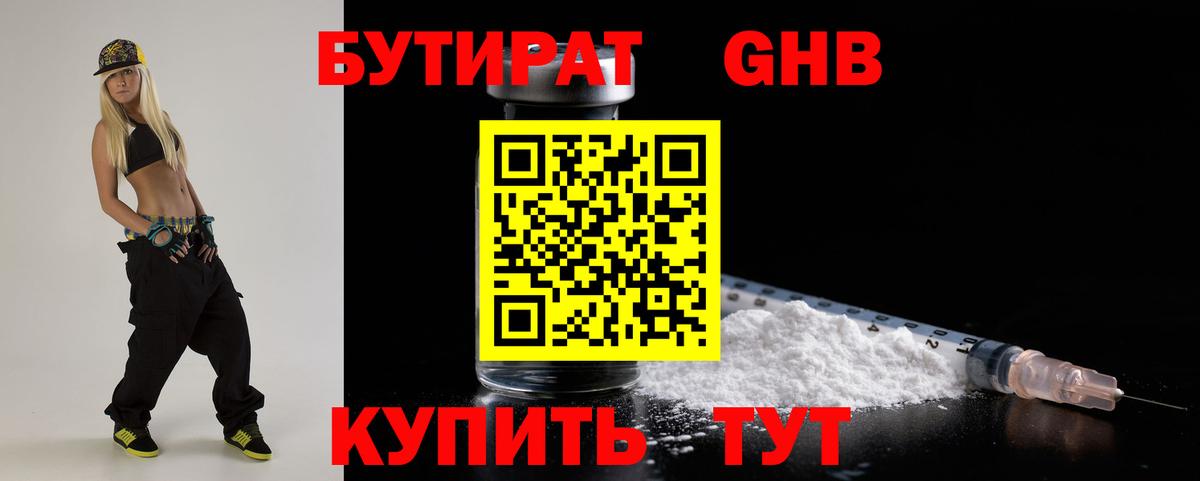 Бутират 99% Клин