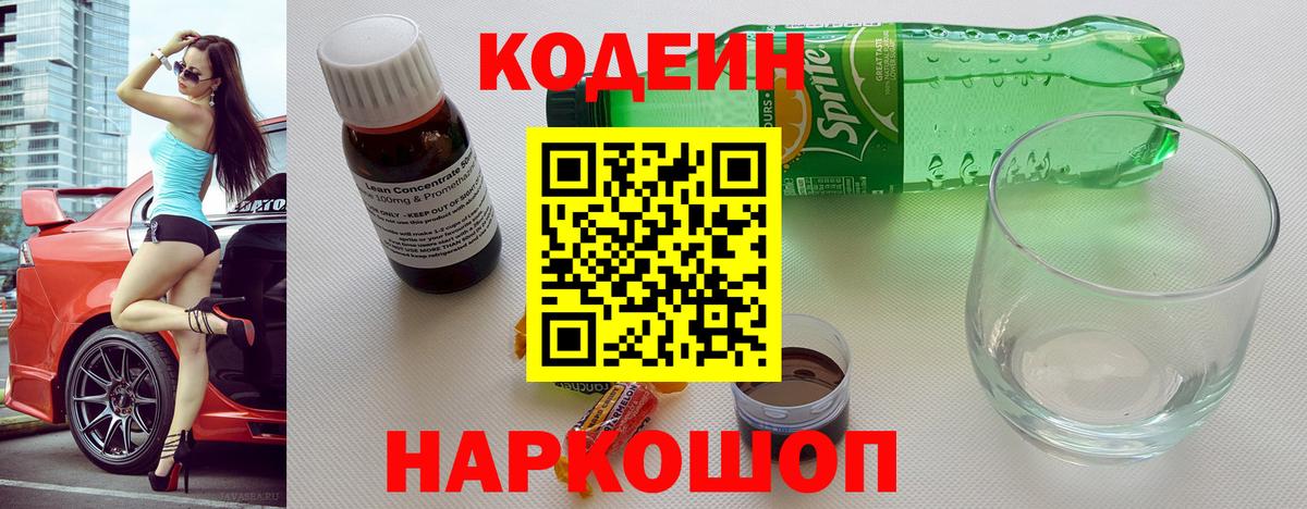 Кодеин напиток Lean (лин) Клин