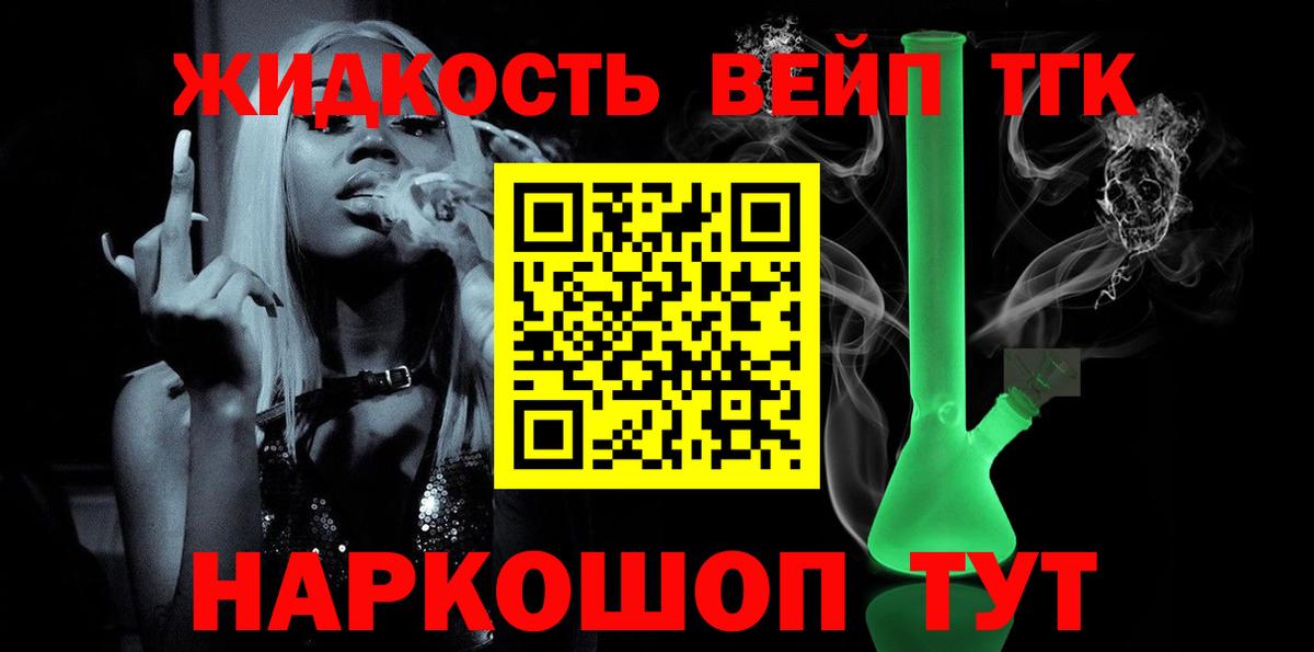 Клин  ТГК жижа  Вход с VPN 